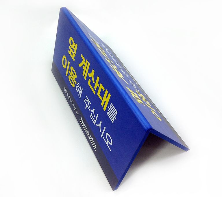 마트용 옆계산이용 안내문 포맥스 인쇄