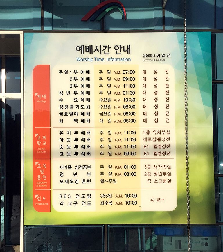 교회-아크릴 배변인쇄
